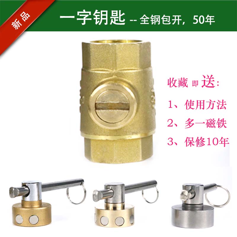 水表前閥門(mén)鑰匙一字型開(kāi)暖氣磁力的開(kāi)關(guān)自來(lái)水表前鎖閉閥磁性扳手