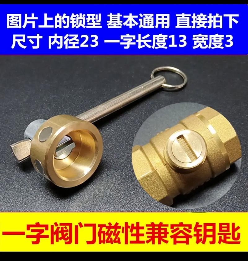 家用暖氣閥門鑰匙 一字 磁性鎖閉閥開關(guān)自來水表前閥門 水表扳